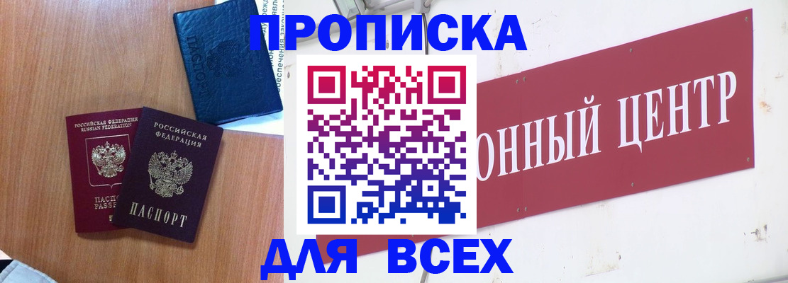 прописка ребенка в Новосибирской области