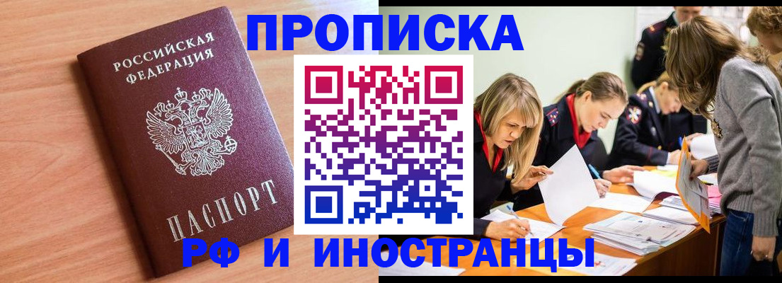 прописка для работы в Новосибирской области