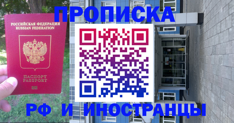 где прописаться в Новосибирской области