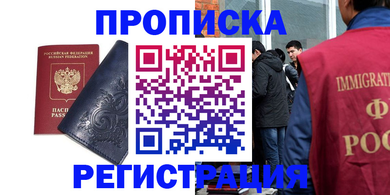 прописка ребенка в Новосибирской области