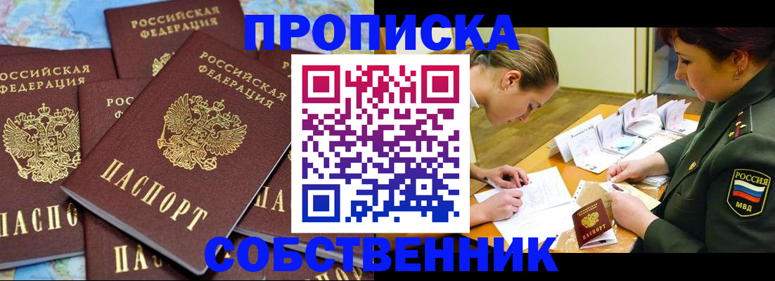 временная регистрация законно в Новосибирской области