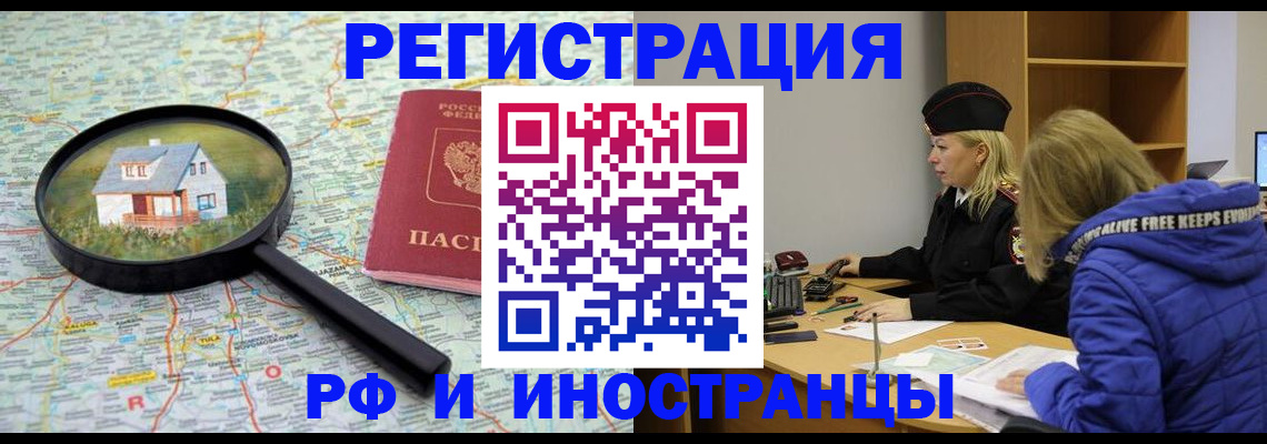 прописка в Новосибирской области