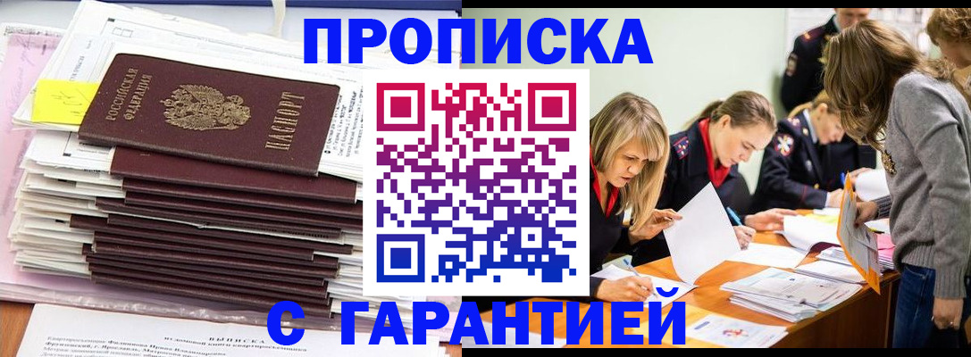 временная регистрация законно в Новосибирской области
