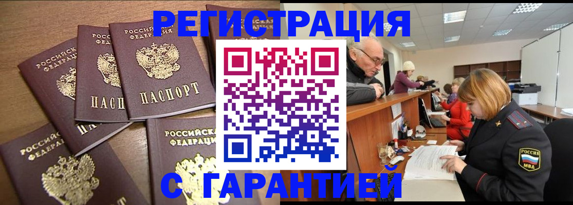 временная регистрация гарантия в Новосибирской области