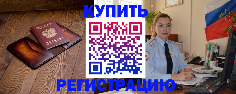 прописка в квартире в Новосибирской области